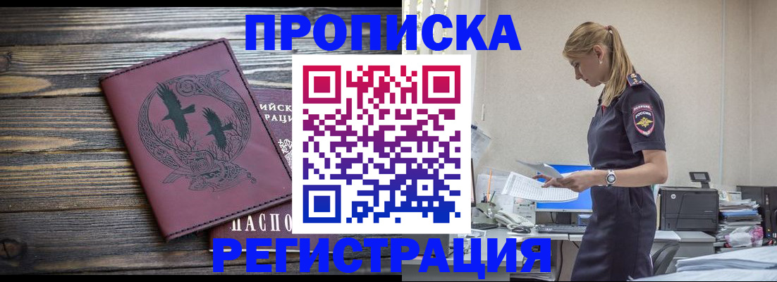 прописка регистрация в Ленинске