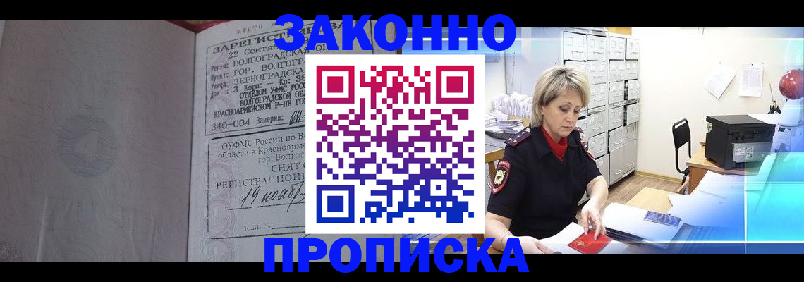 прописка для школы в Ленинске