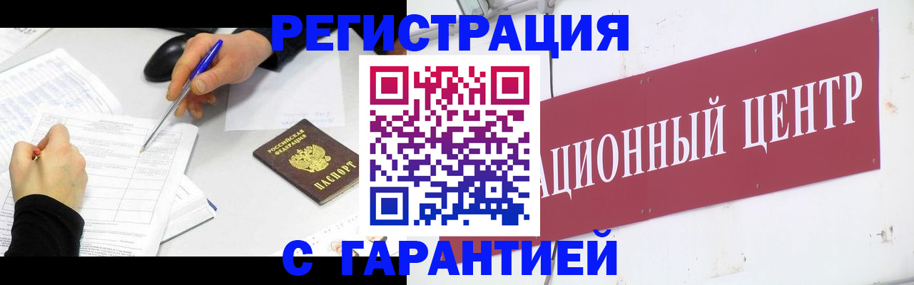 прописка гарантия в Ленинске