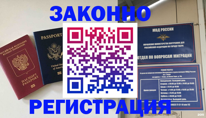 прописка для школы в Ленинске