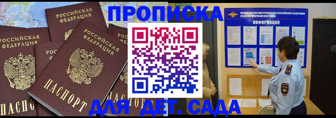 временная регистрация купить в Ленинске