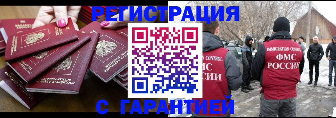 купить прописку в Ленинске