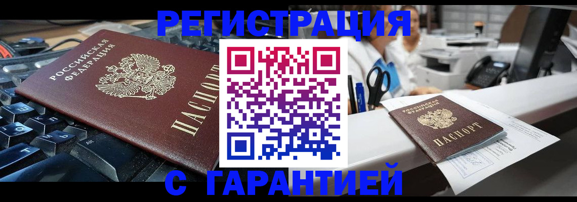 временная прописка в Ленинске